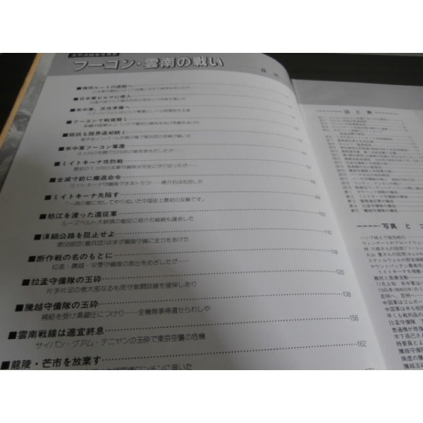 画像2: フーコン・雲南の戦い　太平洋戦争写真史 (2)