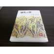 画像1: 追憶の譜　（迫撃第十三大隊、昭和20年８月対ソ戦） (1)