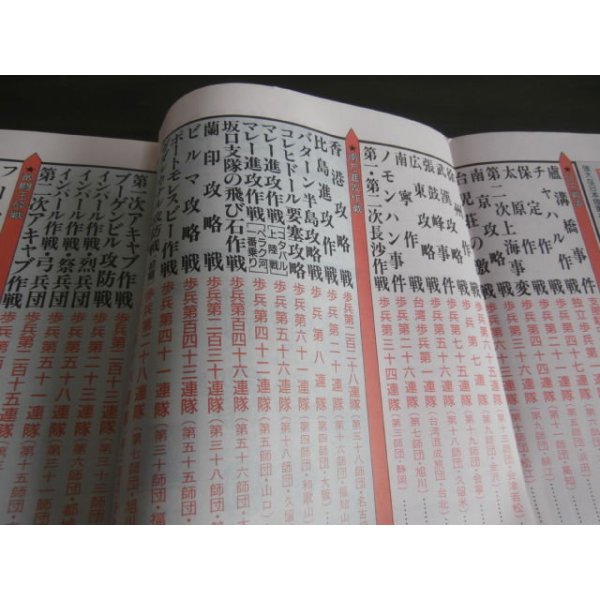 画像2: 連隊旗でつづる太平洋戦史　歴史と旅臨時増刊 (2)