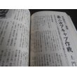 画像5: 連隊旗でつづる太平洋戦史　歴史と旅臨時増刊 (5)