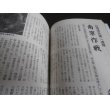 画像4: 連隊旗でつづる太平洋戦史　歴史と旅臨時増刊 (4)