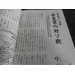 画像7: 連隊旗でつづる太平洋戦史　歴史と旅臨時増刊 (7)