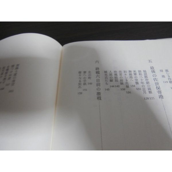 画像3: 海の戦士の物語　（敷設艦常盤の太平洋戦争） (3)