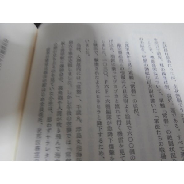 画像6: 海の戦士の物語　（敷設艦常盤の太平洋戦争） (6)