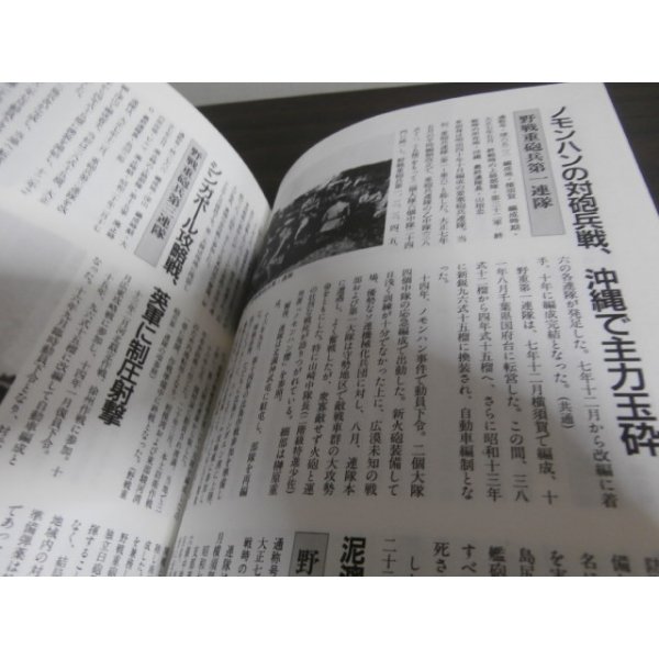 日本陸軍機械化部隊総覧 - 古本 将軍堂