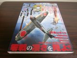 画像: 零戦　この一冊で零戦の全てがわかる　DVD付