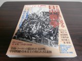 画像: 未公開写真に見る日中戦争