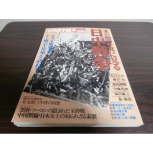 画像: 未公開写真に見る日中戦争