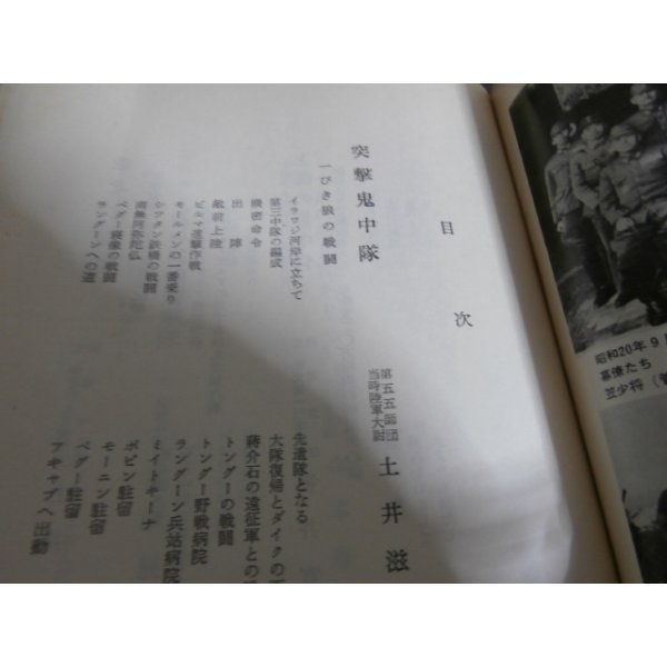 画像2: 突撃鬼中隊　太平洋戦争ドキュメンタリー第18巻 (2)