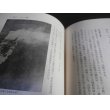 画像3: 真珠灣からサイパンまで　悲劇の南雲中将 (3)