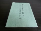 画像: 陸軍特別攻撃隊富嶽隊と隊長軍神西尾常三郎をしのぶ（四式重爆飛龍特攻隊）