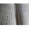 画像7: 独重4　北から南へ　独立重砲兵第4大隊回想記（三十糎（短）榴弾砲ルソン決戦） (7)