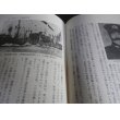 画像7: 護衛船団戦史　日本商船団武器なき戦い (7)