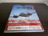 画像: 太平洋戦争の三菱一式陸上攻撃機　部隊と戦歴