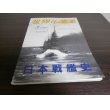 画像1: 日本戦艦史 (1)