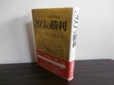 画像: リッペルト大尉空戦記　203の勝利