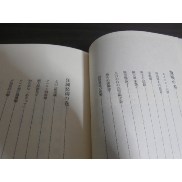 画像2: 海軍陸上攻撃機戦記　炎の翼 (2)