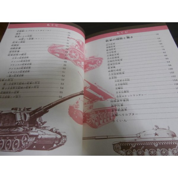 画像2: 学研のX図鑑　図解　戦車 (2)