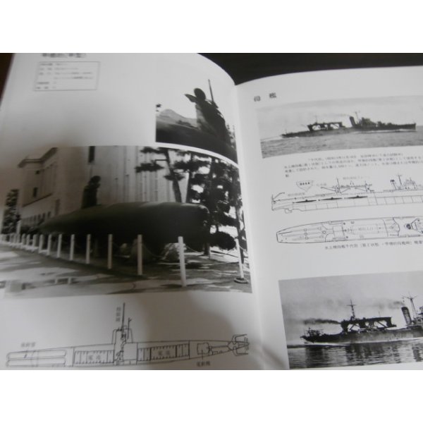 画像2: 嗚呼　特殊潜航艇（写真集、主に甲標的の戦い） (2)