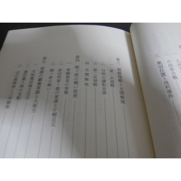 画像2: 人物叢書　片桐且元 (2)