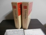 画像: 戦史叢書　昭和二十年の支那派遣軍（1）三月まで、（2）終戦まで　2冊