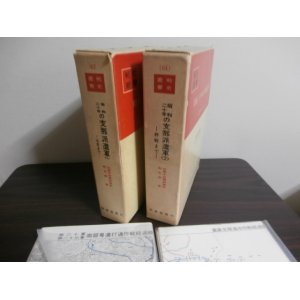 画像: 戦史叢書　昭和二十年の支那派遣軍（1）三月まで、（2）終戦まで　2冊