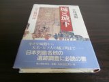 画像: 城と城下町-近江戦国誌-