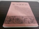 画像: みづほ会誌（近衛歩兵第四聯隊第六中隊誌）