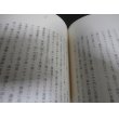 画像6: 真田通記　-真田氏一族の伝記- (6)