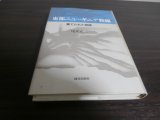 画像: 東部ニューギニア戦線　棄てられた部隊