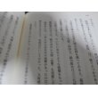 画像9: 関ケ原合戦記　日本合戦騒動叢書 (9)