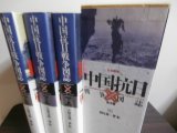 画像: 中国抗日戦争図誌　全3巻　日本語版