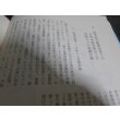 画像9: あの雲のかなたに　飛行第九八戦隊誌（四式重爆飛龍雷撃隊） (9)