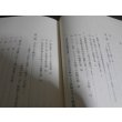 画像2: あの雲のかなたに　飛行第九八戦隊誌（四式重爆飛龍雷撃隊） (2)
