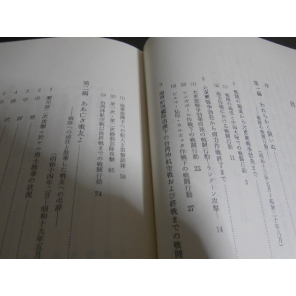 画像2: あの雲のかなたに　飛行第九八戦隊誌（四式重爆飛龍雷撃隊） (2)