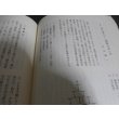 画像8: あの雲のかなたに　飛行第九八戦隊誌（四式重爆飛龍雷撃隊） (8)