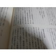画像10: あの雲のかなたに　飛行第九八戦隊誌（四式重爆飛龍雷撃隊） (10)