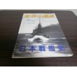 画像1: 日本戦艦史　（世界の艦船増刊号） (1)