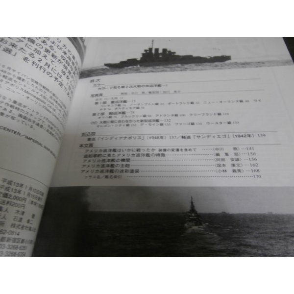 画像2: 第二次大戦のアメリカの巡洋艦（世界の艦船増刊） (2)