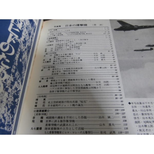 画像2: 写真集　日本の爆撃機　丸グラフィッククォータリー10 (2)