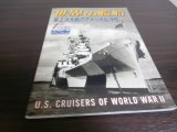 画像: 第二次大戦のアメリカの巡洋艦（世界の艦船増刊）