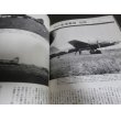 画像7: 写真集　日本の爆撃機　丸グラフィッククォータリー10 (7)