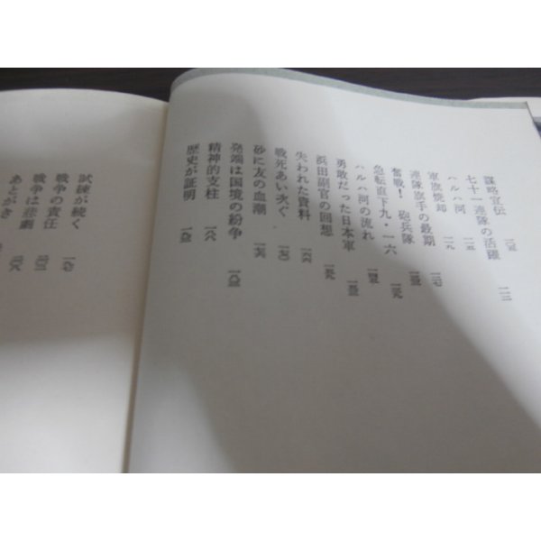 画像2: ノモンハン戦記　（歩兵第七十一聯隊） (2)