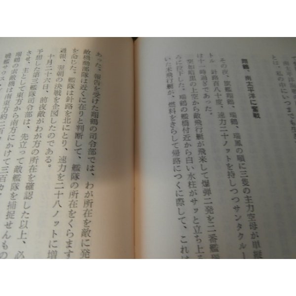 画像6: 空母翔鶴海戦記 (6)