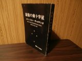 画像: 追憶の南十字星　フィリピン・ザンボアンガ（独立歩兵第三六一大隊の奮戦）