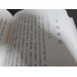 画像8: 成田記（現代語訳。忍城攻防戦等） (8)