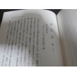 画像5: 成田記（現代語訳。忍城攻防戦等） (5)