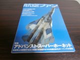 画像: 航空ファン　2013年11月号