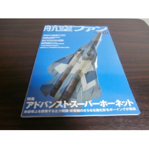 画像: 航空ファン　2013年11月号