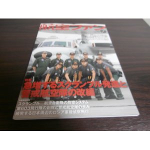 画像: 航空ファン　2014年7月号